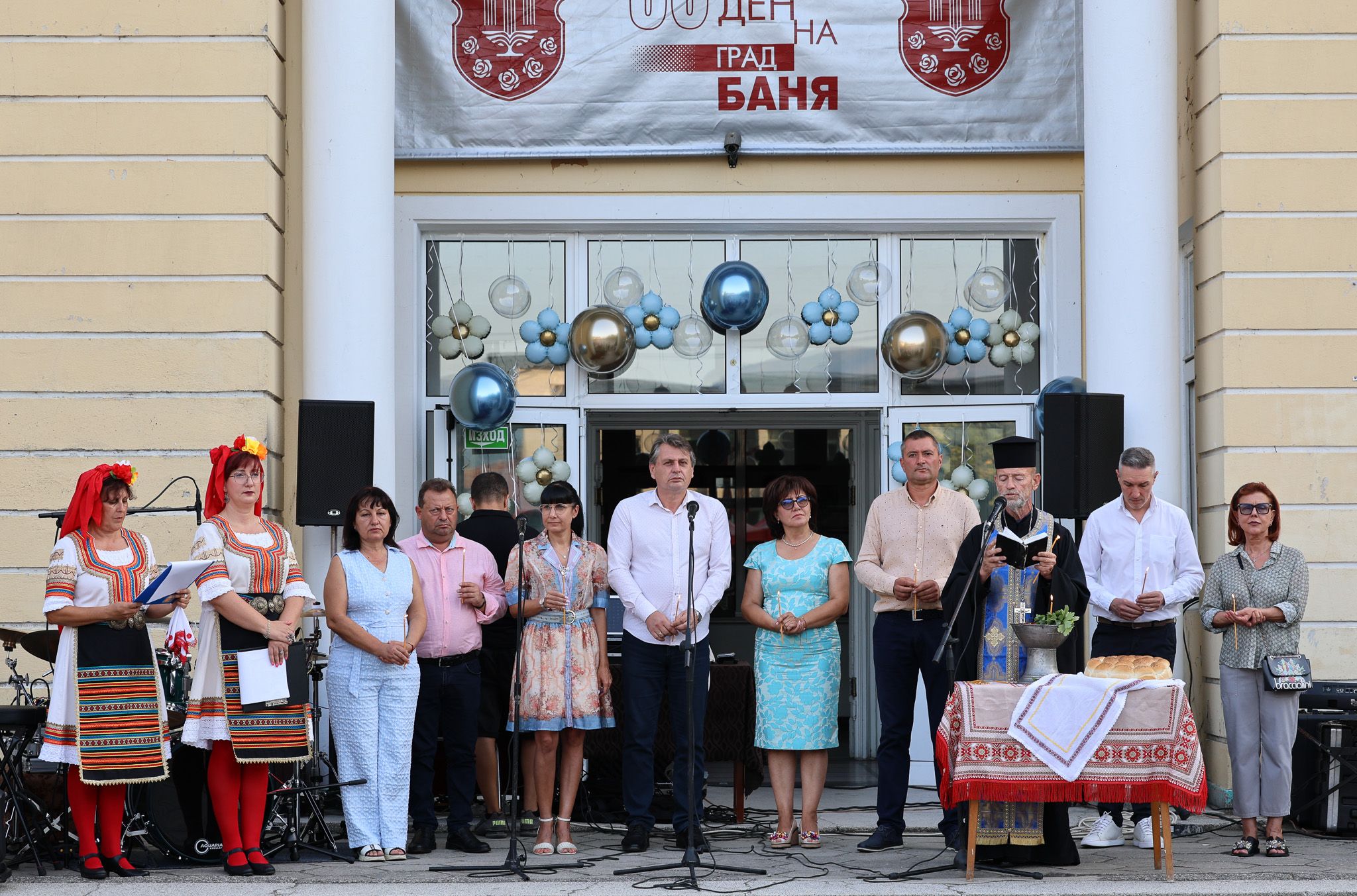 Празник на Баня — 30.08.2025: Празник на Баня — 30.08.2025